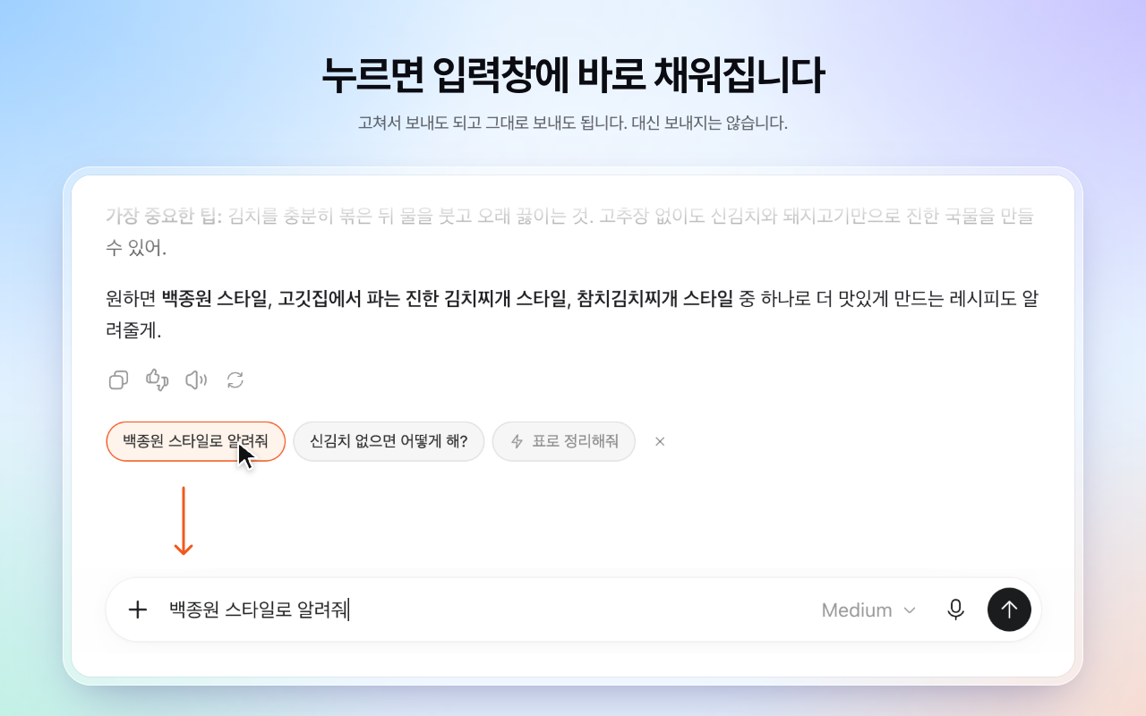 누르면 입력창에 채워집니다